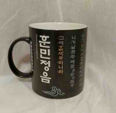 Rare 2012 Starbucks Coffee Company Hunminjeongeum Korean Script Matte Black Mug - Sold on eBay Nov, 30th 2019 for $24.95
