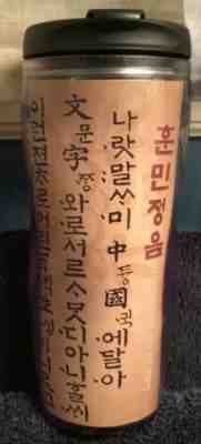 Starbucks Hunminjeongeum Korean Script Coffee Tumbler Mug 12oz Cup Travel Drink - Sold on eBay Jan, 23rd 2020 for $21.95
