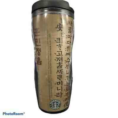 Starbucks 2004 The Korean Script 12oz Coffee Tea Tumbler - Sold on eBay Jun 23, 2021 for $10.36