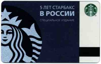 RARE SPECIAL EDITION CARD 5th ANNIVERSARY OF STARBUCKS IN RUSSIA PERFECT USED - Sold on eBay Jun 07, 2022 for $99.00