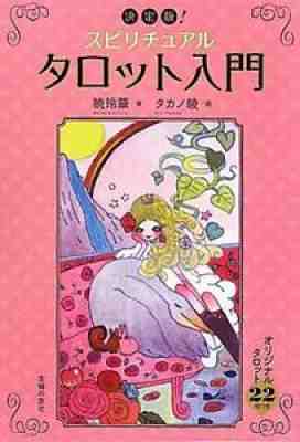 used Spiritual Tarot cards deck by Aya Takano From Japan