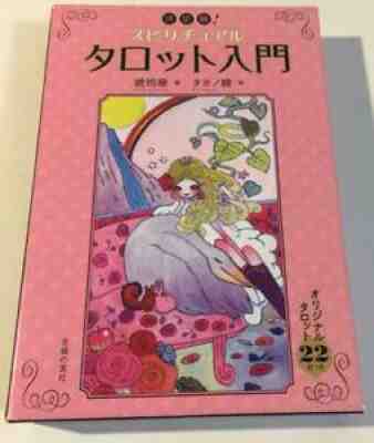 Aya Takano Introduction to Tarot Spiritual Tarot Card Deck