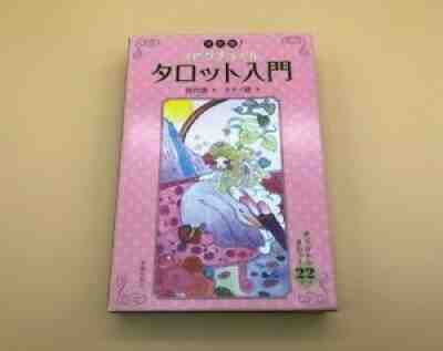 Spiritual Tarot primer with 22 cards deck by Aya Takano From Japan ã ã «ã ç¶¾ Used