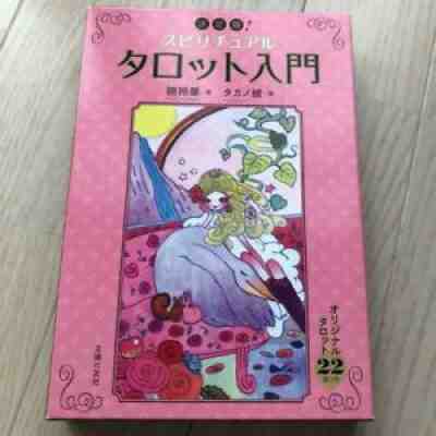 Spiritual Tarot Card Aya Takano Introduction Beginners Japanese Illustration