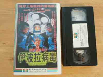 Ebola Syndrome - Mei Ah - CAT III - VHS - Hong Kong