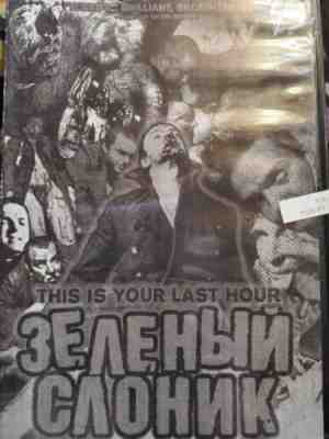 Green Elephant DVD KOTW king of the witches RARE OOP INDIE HORROR RUSSIAN