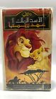 RARE Arabic WALT DISNEY VHS VIDEO II ????? ????? ????? ????? ???? ?????